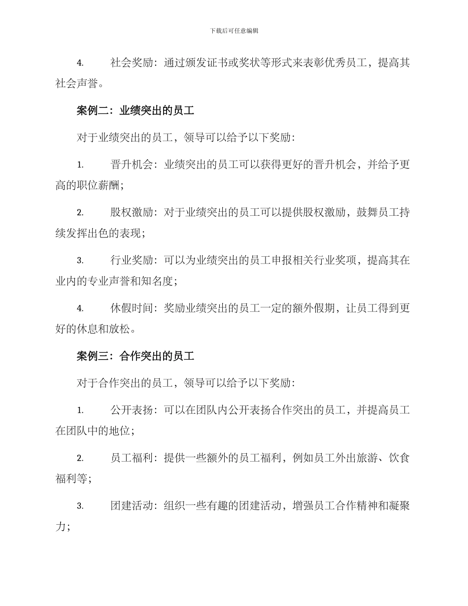 领导给员工奖励方案_第2页