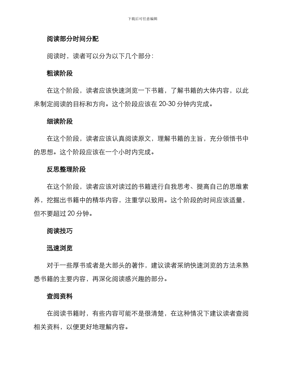 领导读书方案_第2页