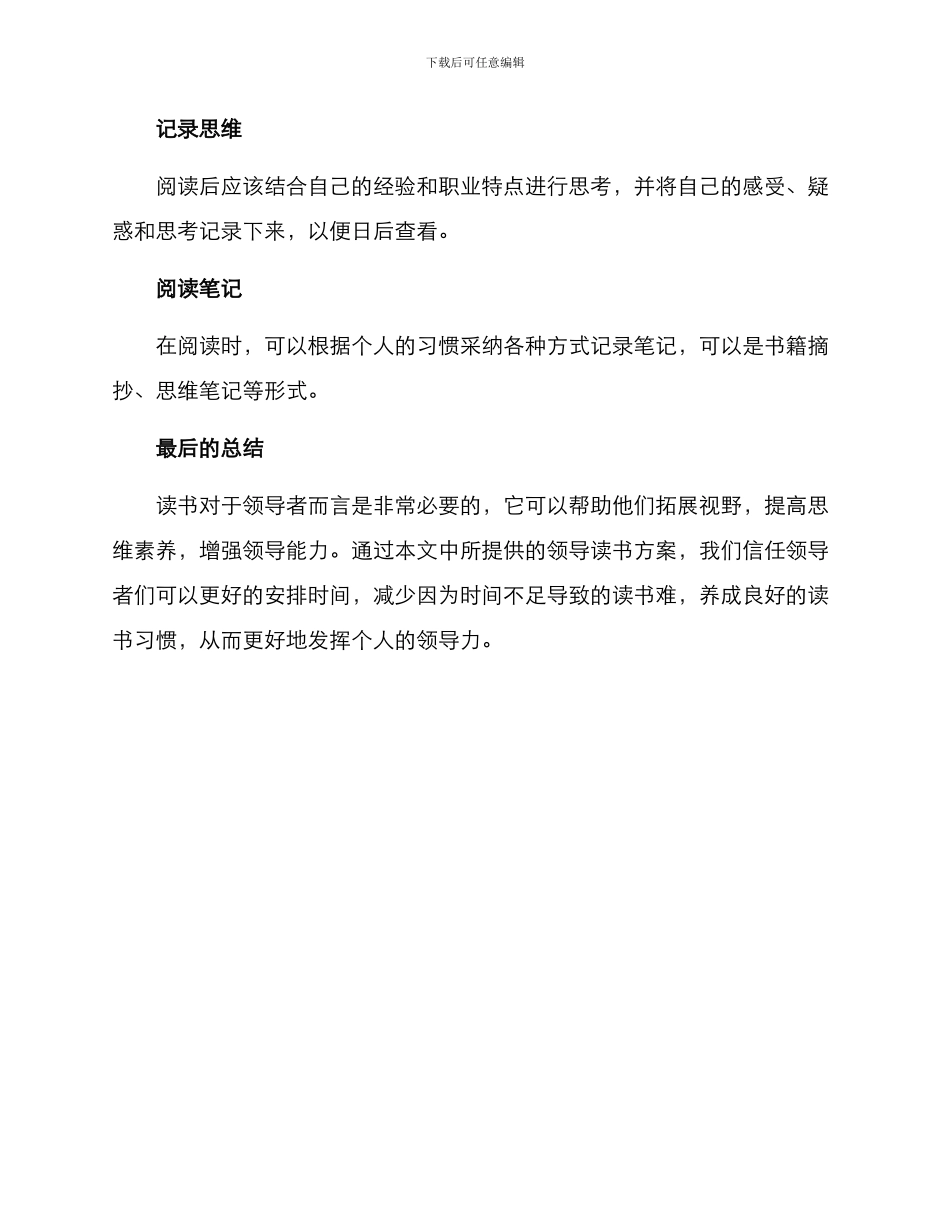 领导读书方案_第3页