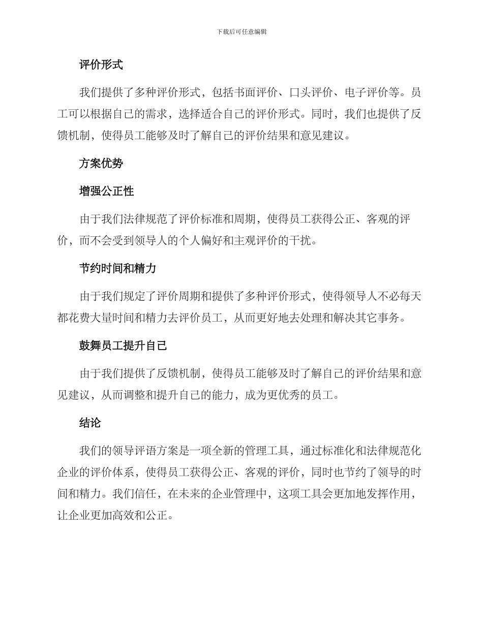 领导评语方案_第2页