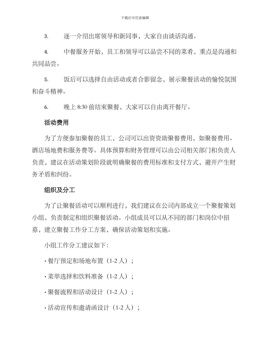 领导调动聚餐方案_第2页