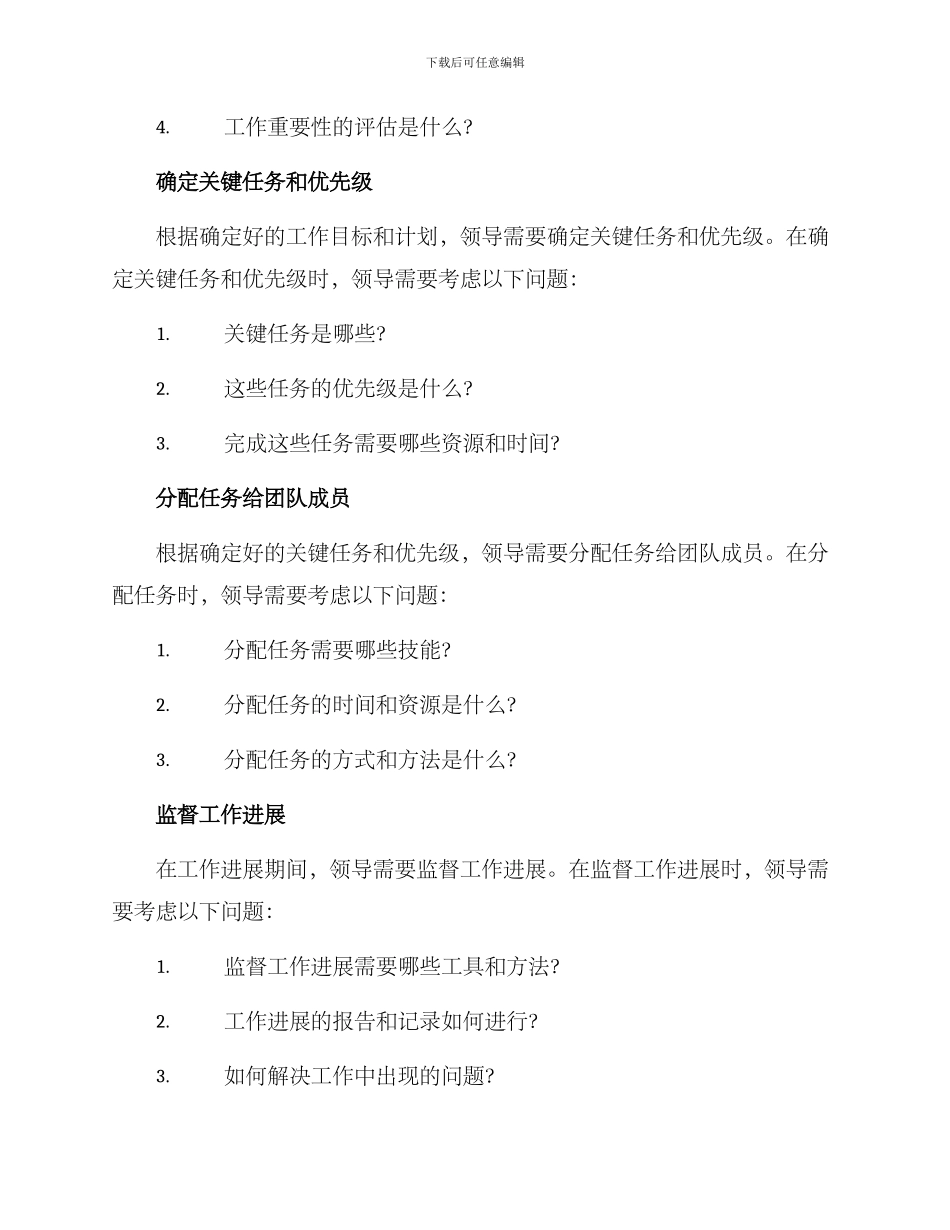 领导调度方案_第2页