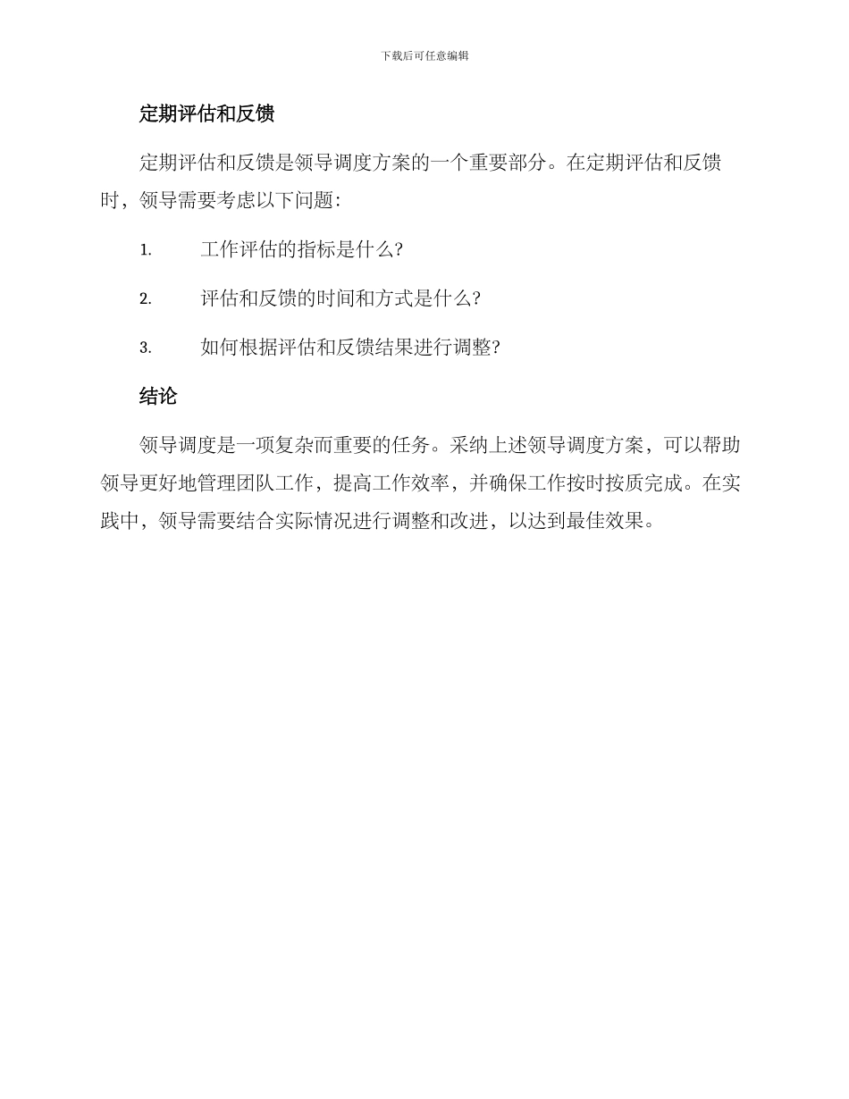 领导调度方案_第3页