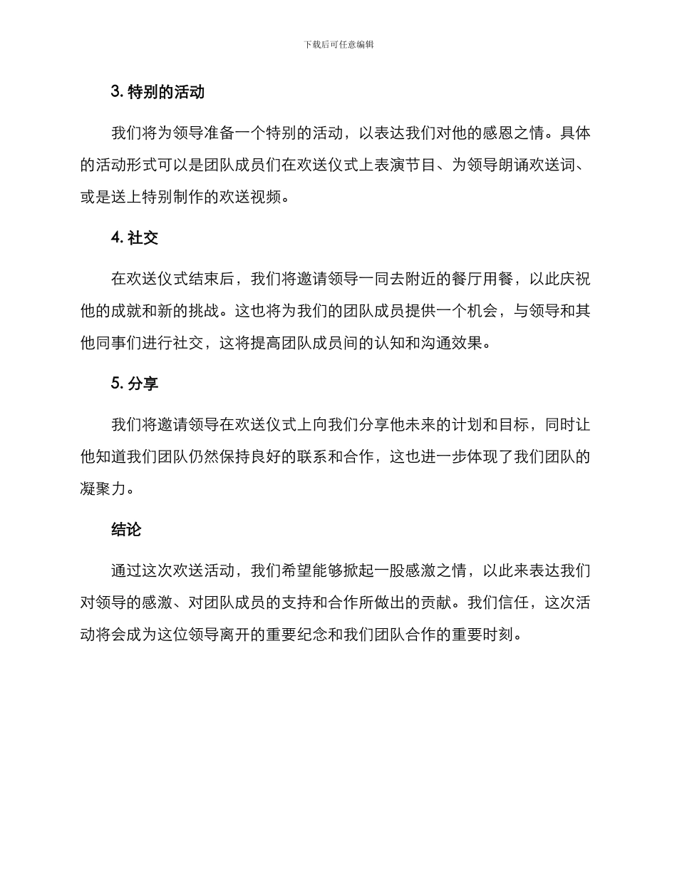 领导调动欢送方案_第2页