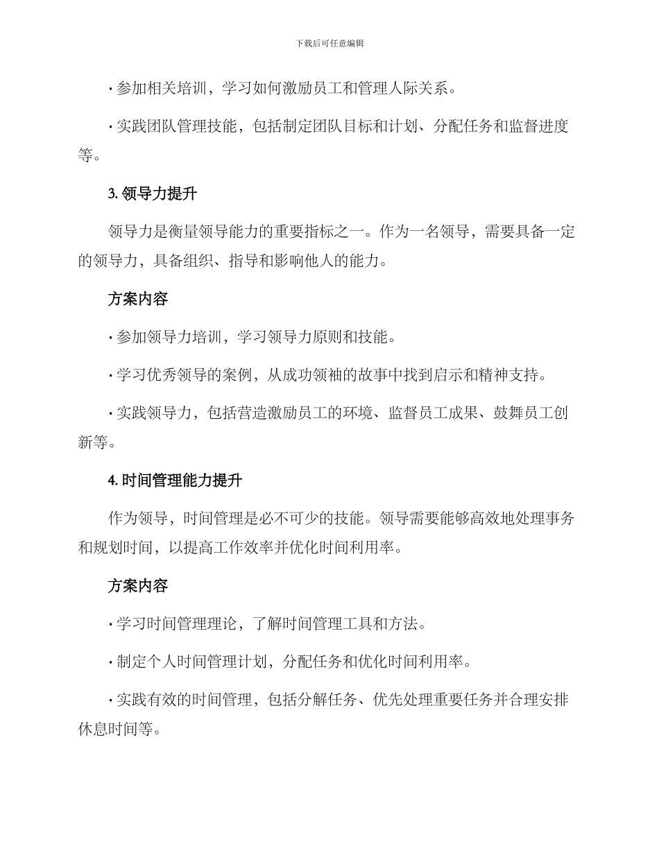 领导职场技能训练方案_第2页