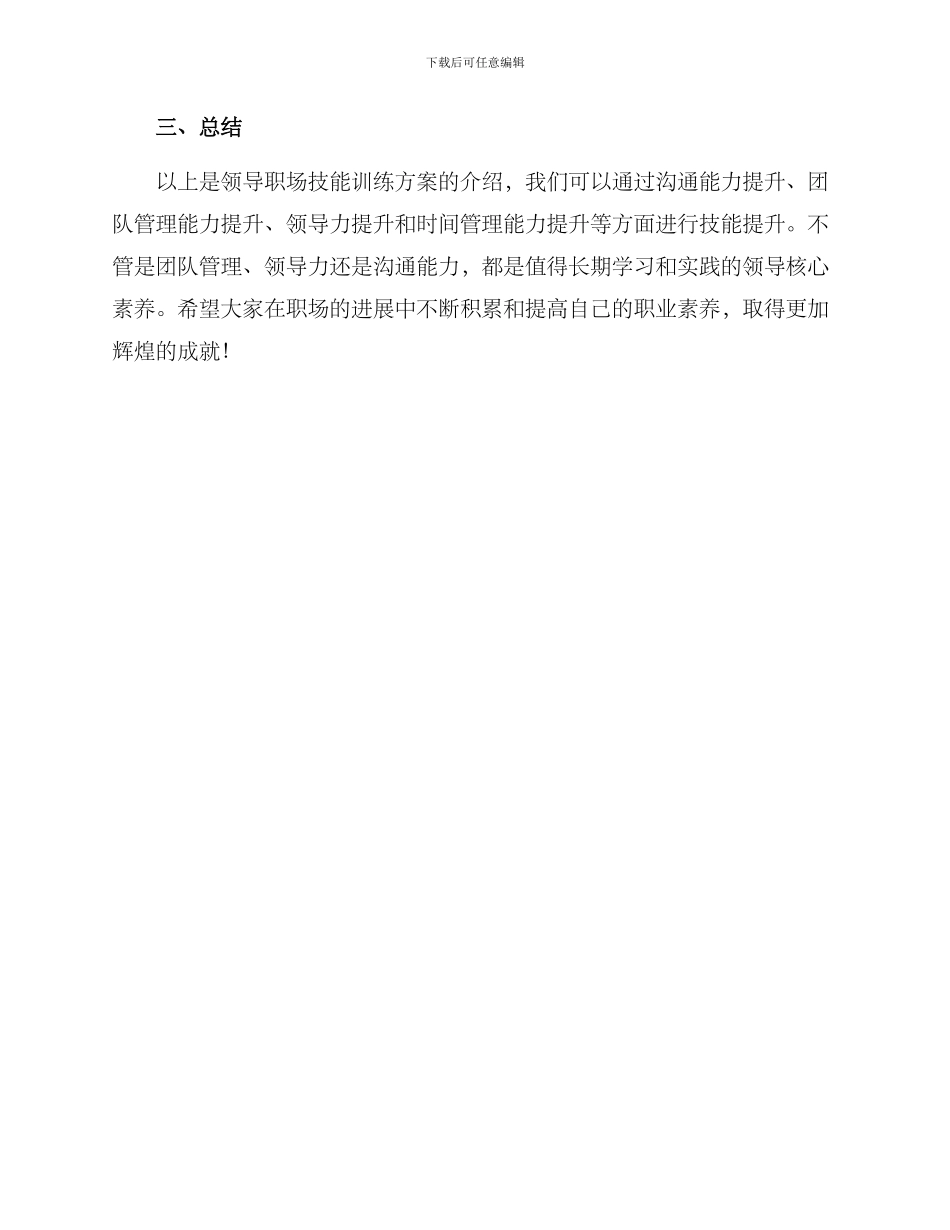 领导职场技能训练方案_第3页
