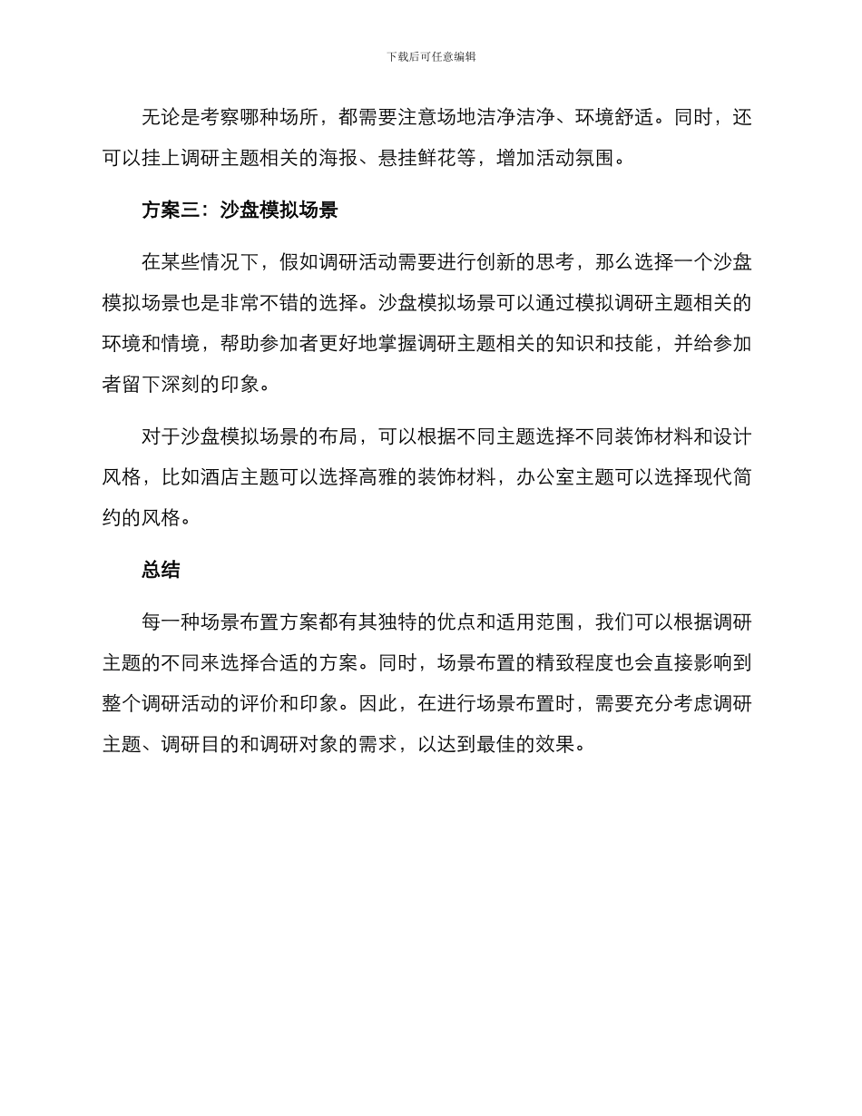 领导调研场景布置方案_第2页