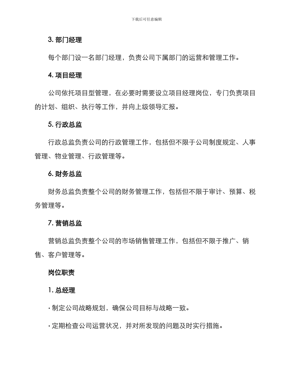 领导职能岗位设置方案_第2页