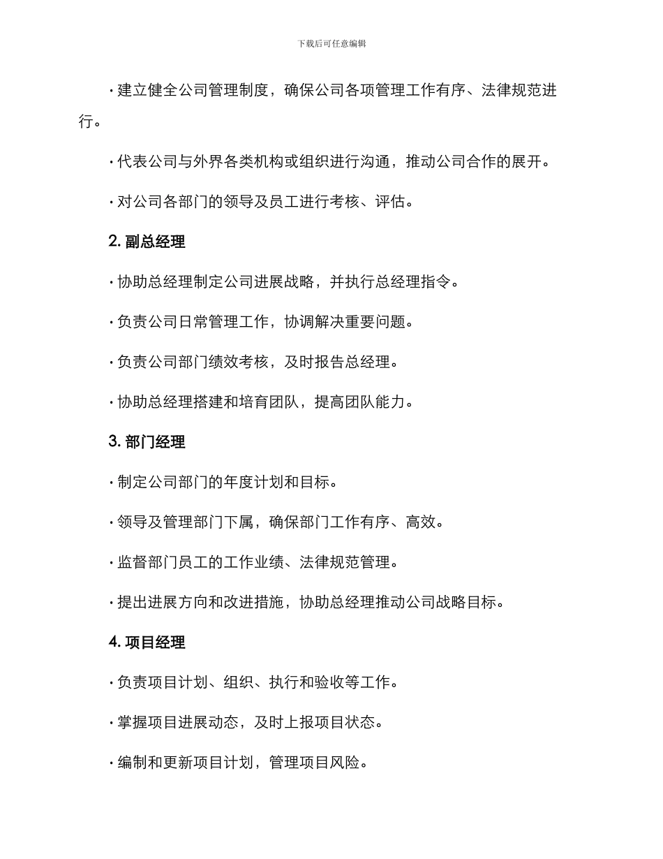 领导职能岗位设置方案_第3页