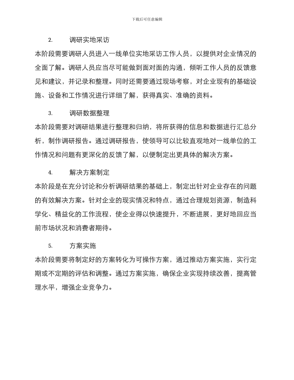 领导调研一线单位方案_第2页