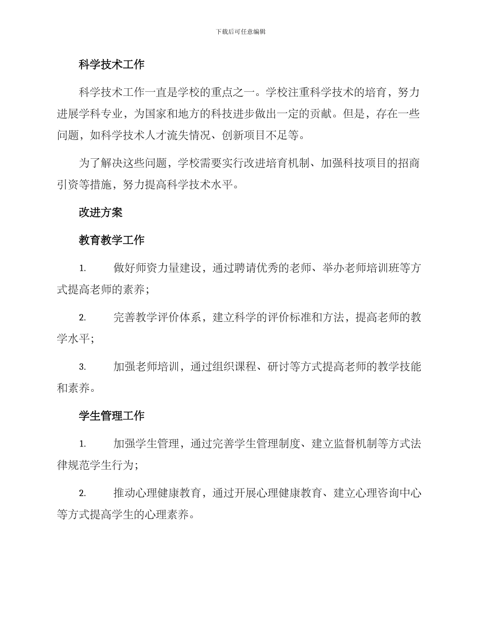 领导调研学校工作方案_第2页