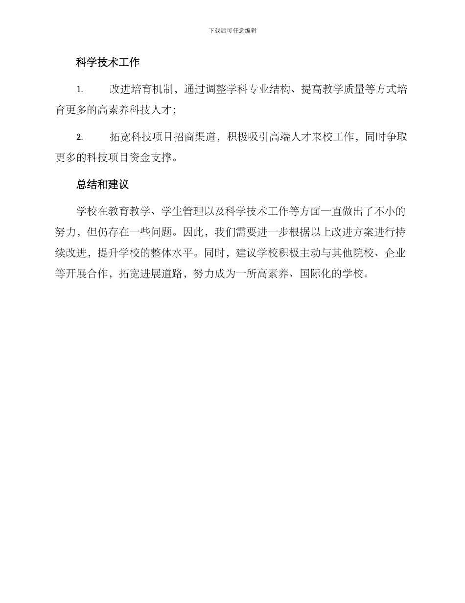 领导调研学校工作方案_第3页