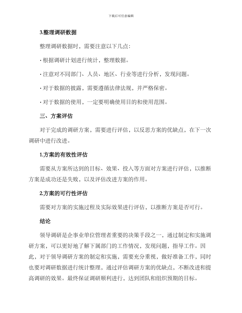 领导调研指导方案_第3页
