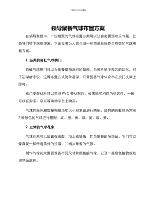 领导聚餐气球布置方案