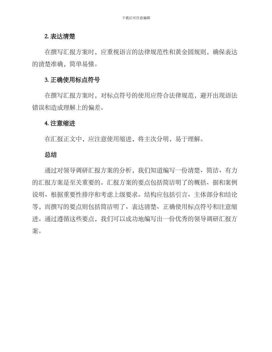 领导调研汇报方案_第3页