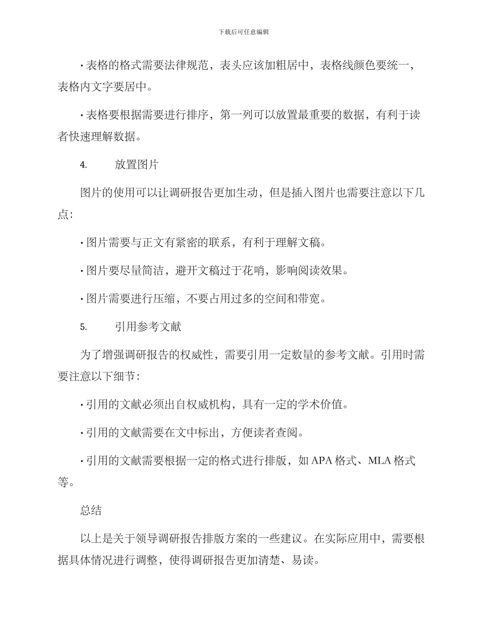 领导调研排版方案_第2页