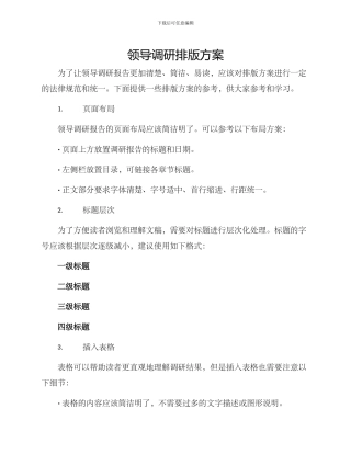 领导调研排版方案