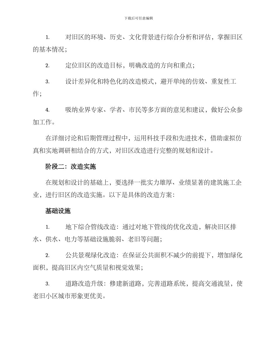 领导规划改造方案_第2页