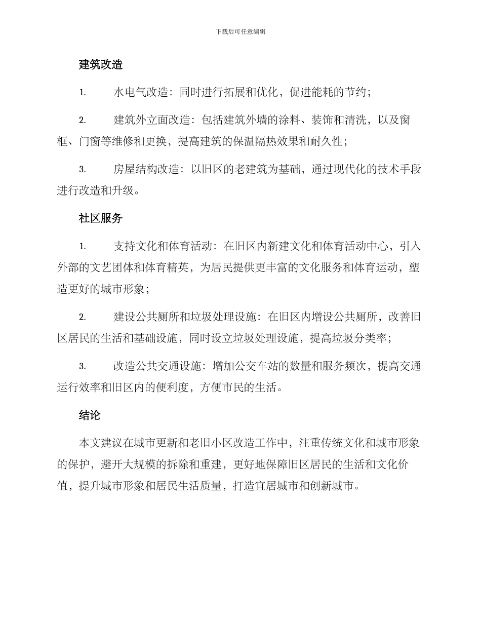领导规划改造方案_第3页