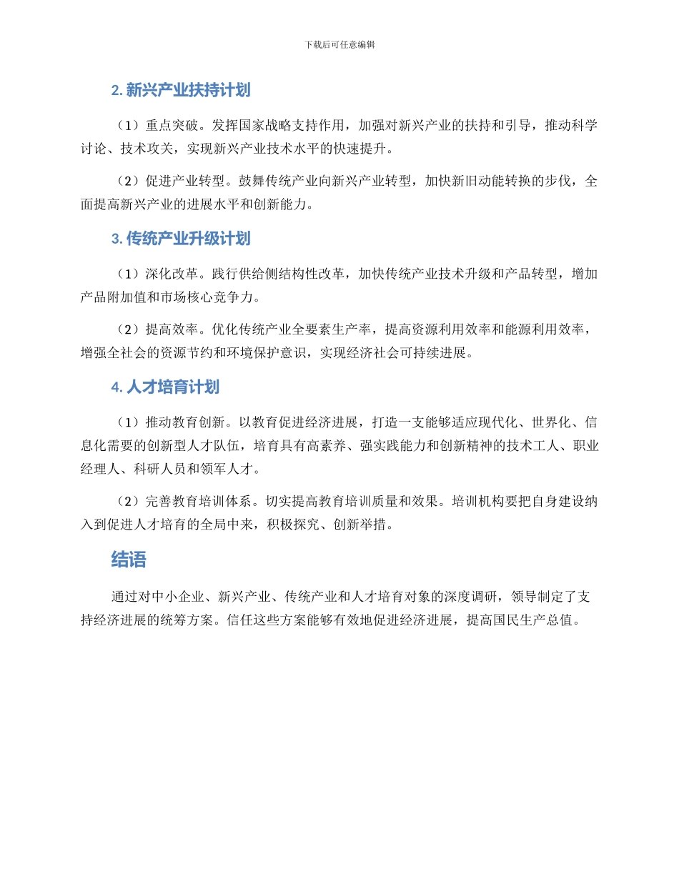 领导调研统筹方案_第2页