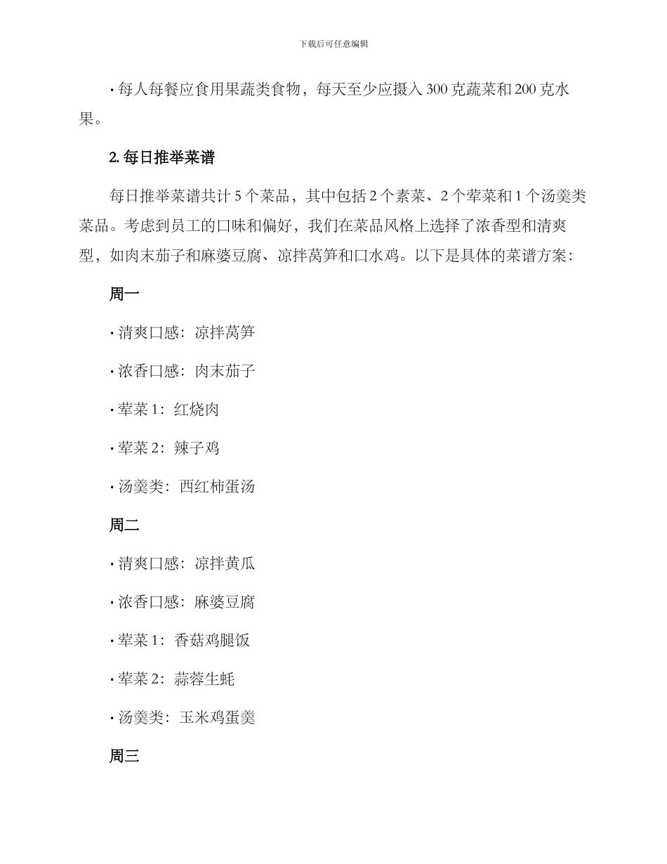 领导调研食谱方案_第2页