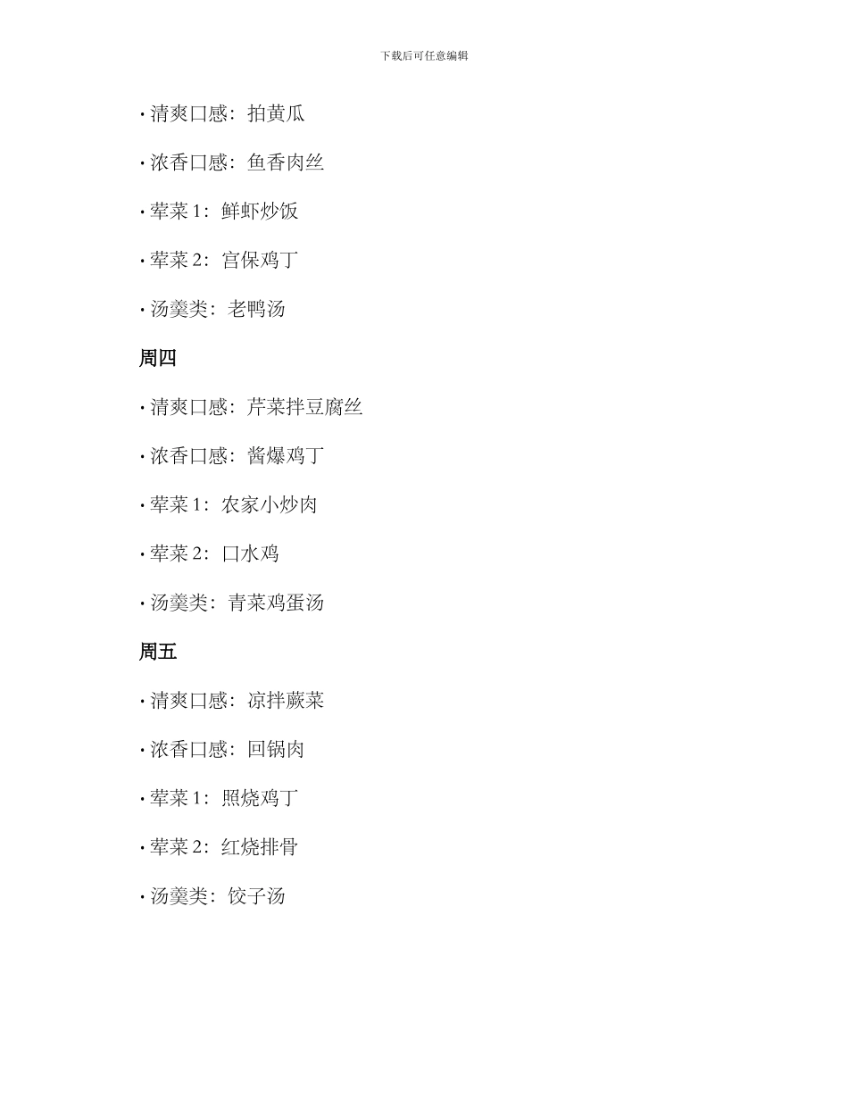 领导调研食谱方案_第3页