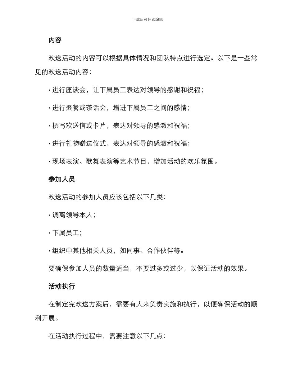 领导调离欢送方案_第2页