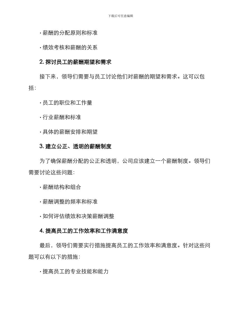 领导谈话薪酬方案_第2页