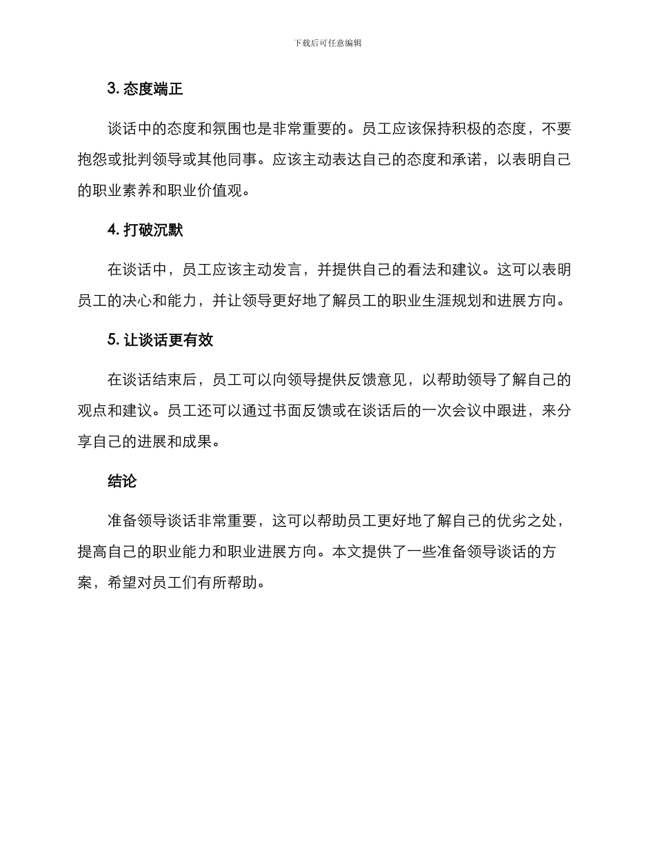 领导谈话提醒方案_第2页