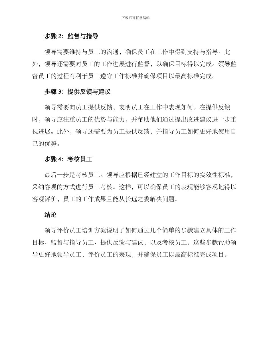 领导评价员工培训方案_第2页