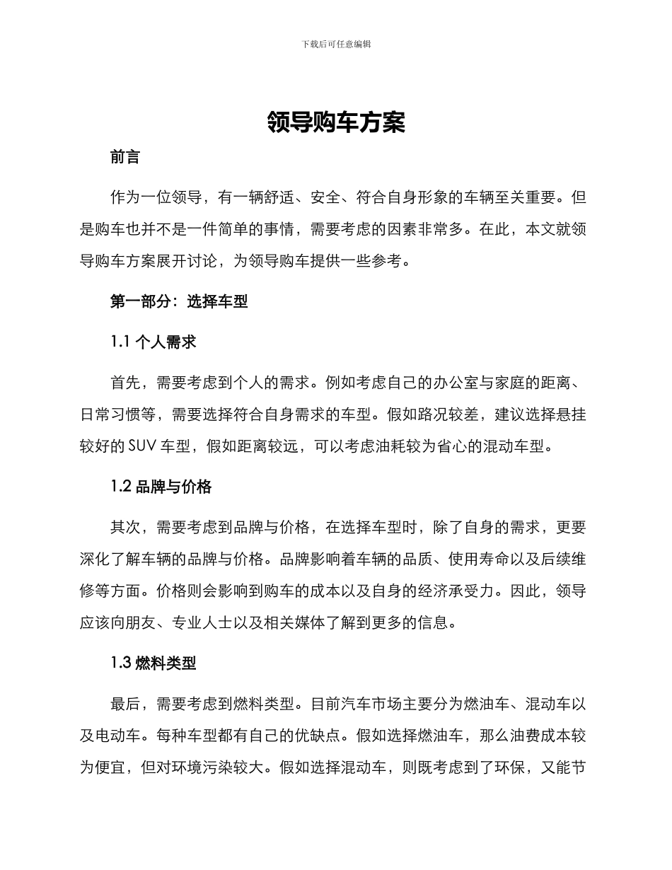 领导购车方案_第1页