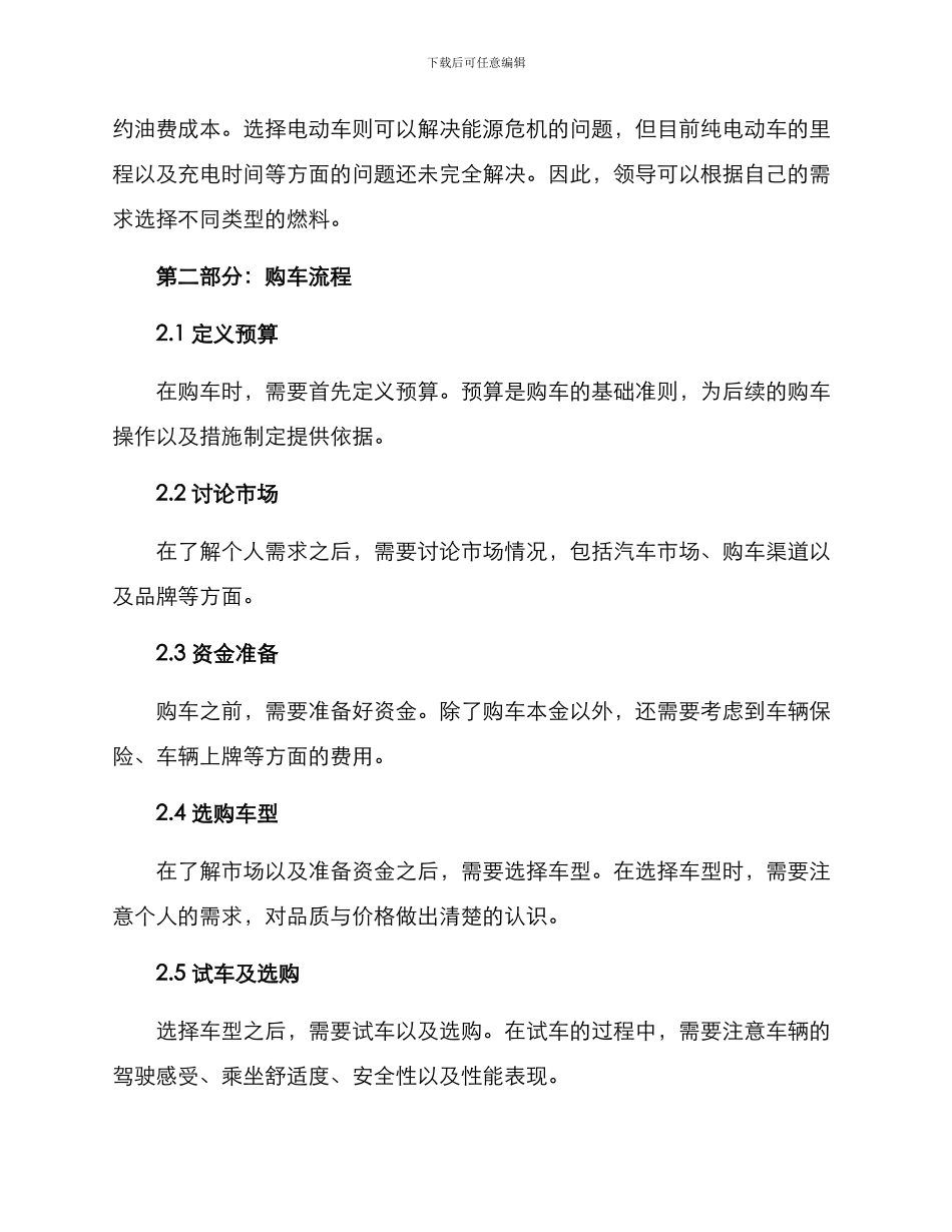 领导购车方案_第2页