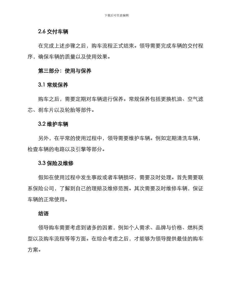 领导购车方案_第3页