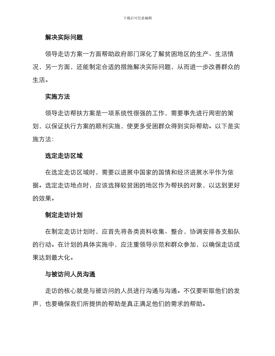 领导走访帮扶方案_第2页