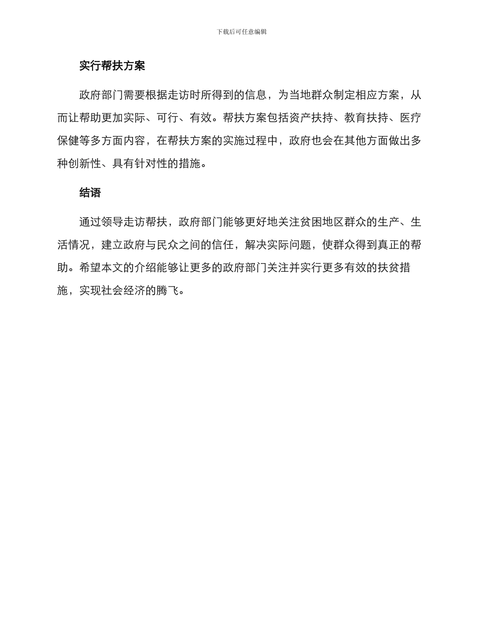 领导走访帮扶方案_第3页