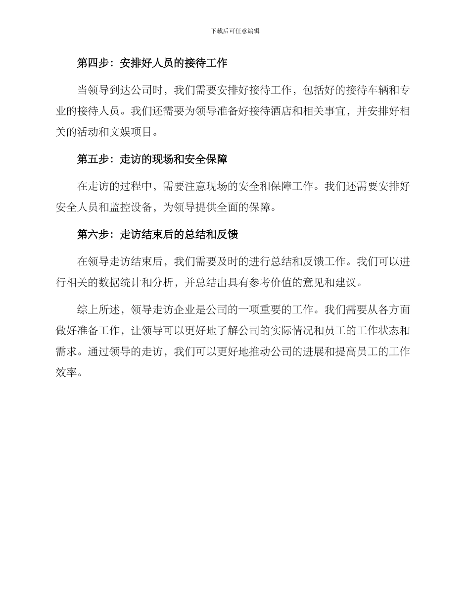 领导走访企业流程方案_第2页