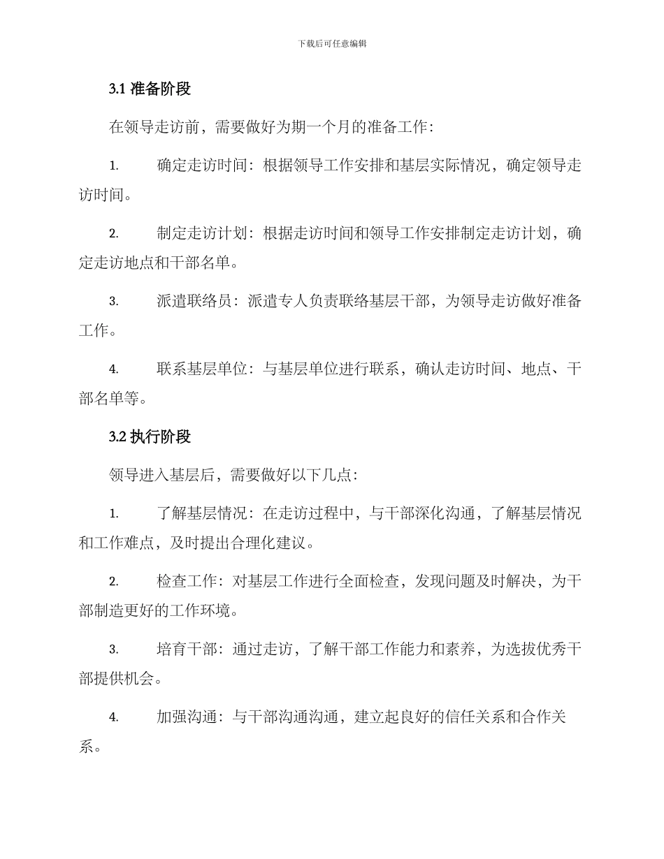 领导走访干部方案_第2页