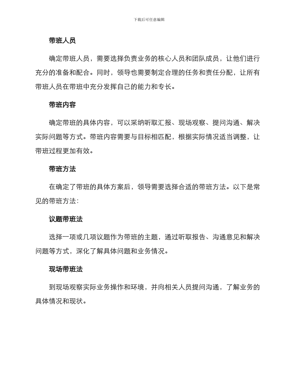 领导跟班带班方案_第2页