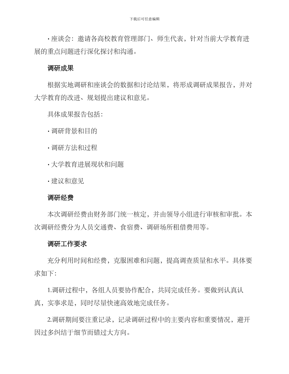 领导赴大学调研方案_第2页