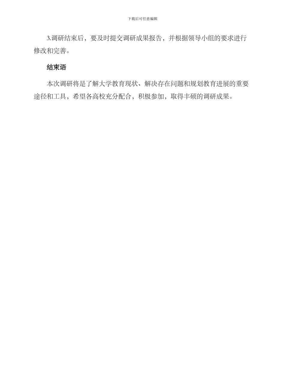 领导赴大学调研方案_第3页