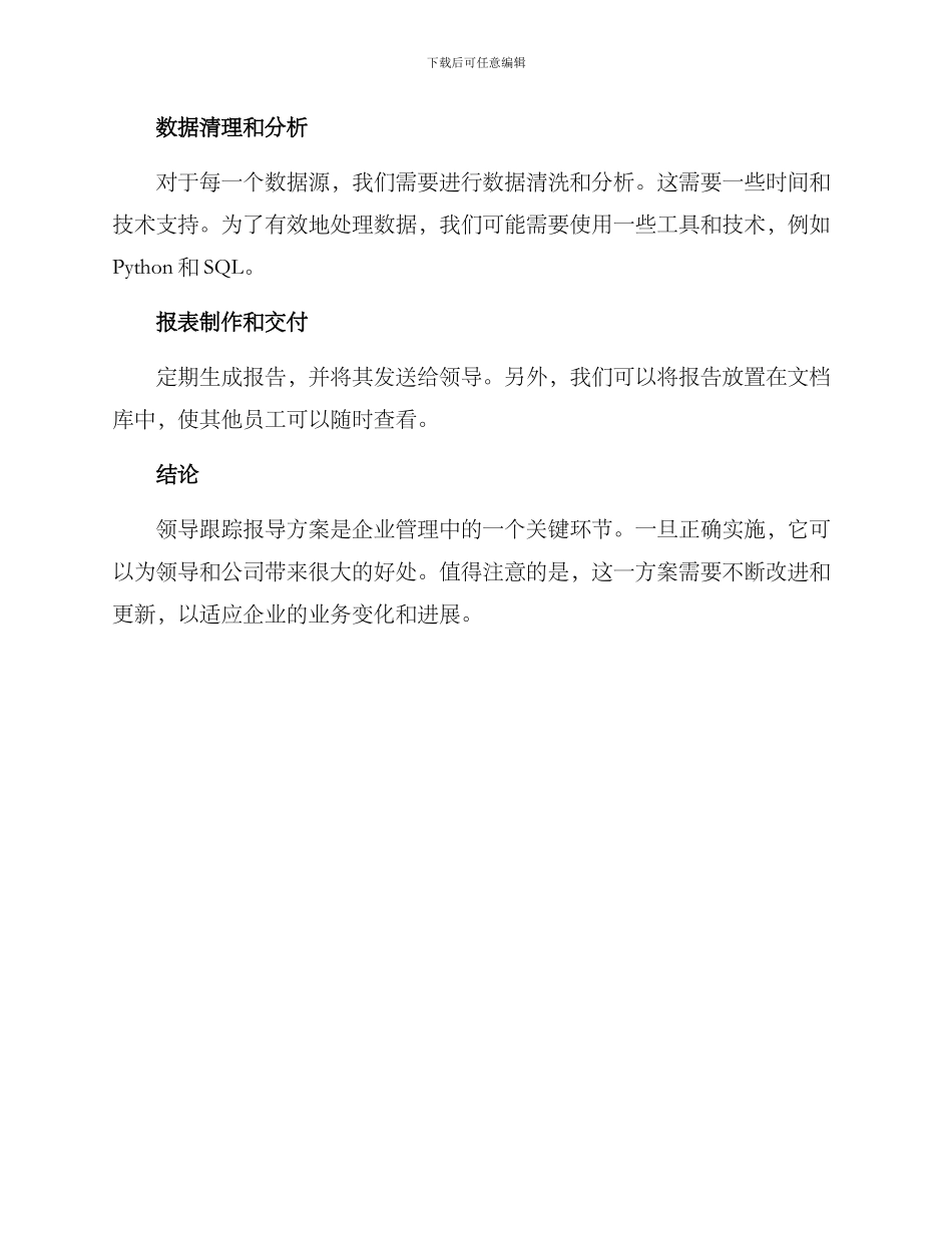 领导跟踪报导方案_第3页