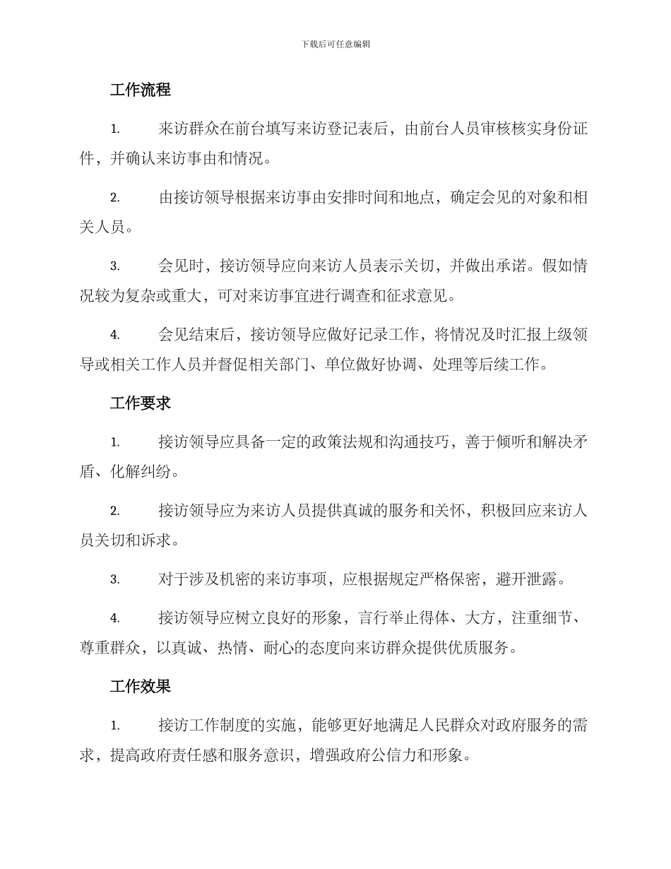 领导轮班接访工作方案_第2页