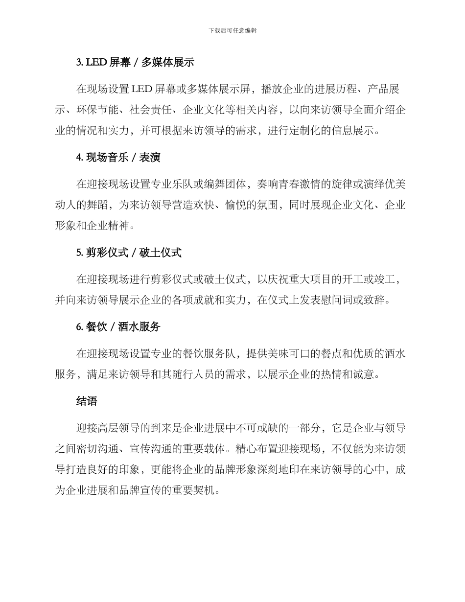 领导迎接仪式布置方案_第2页