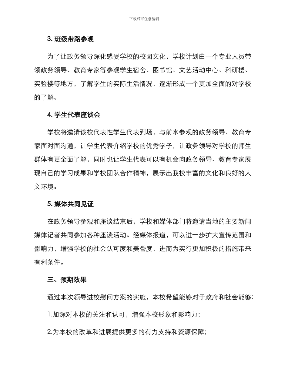 领导进校慰问方案_第2页