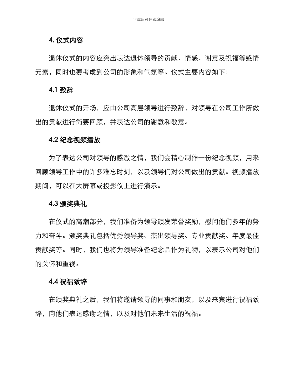 领导退休仪式方案_第2页