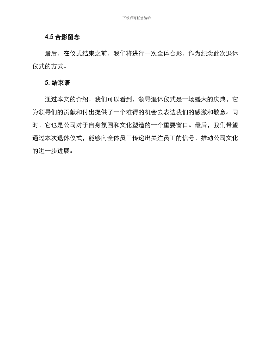 领导退休仪式方案_第3页