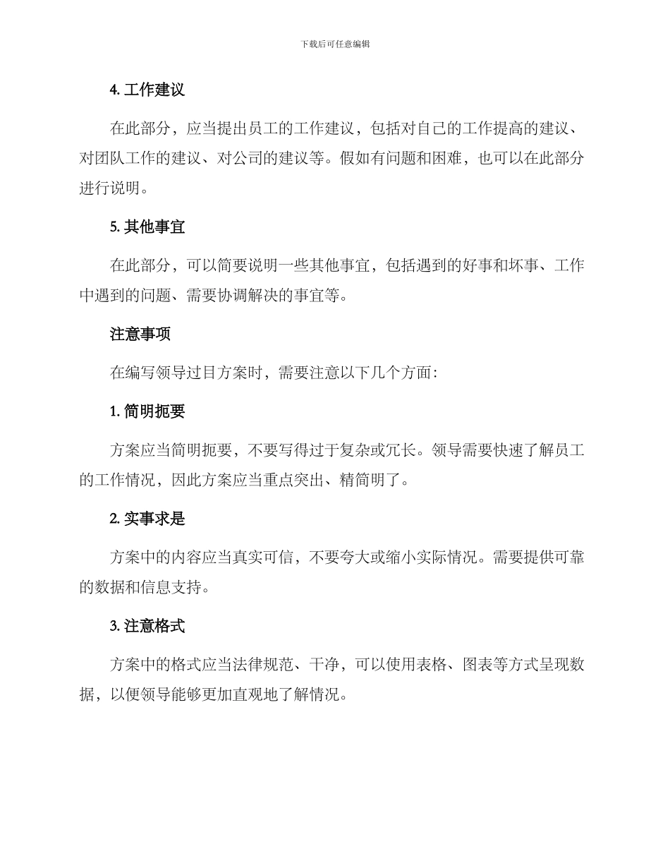 领导过目方案_第2页