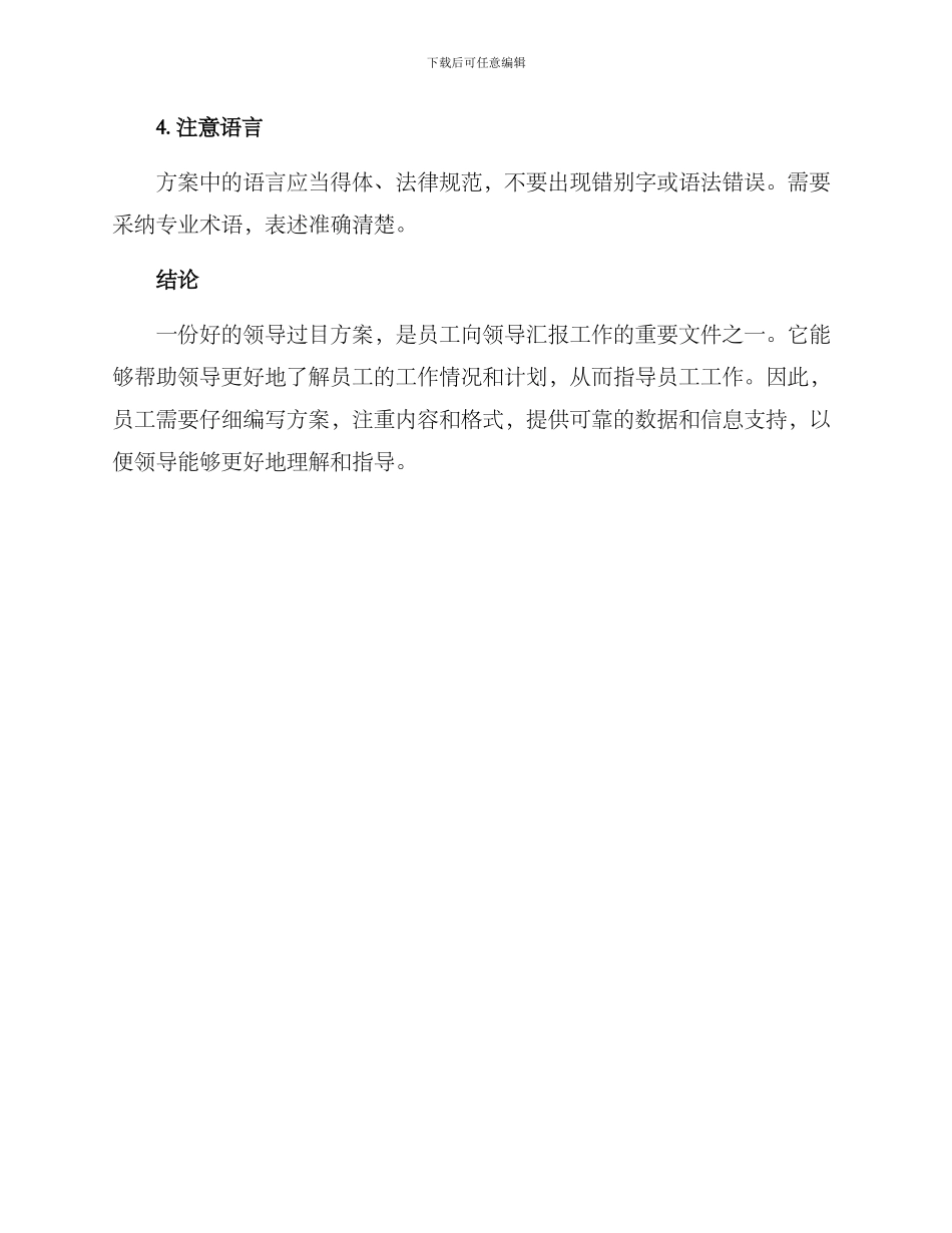 领导过目方案_第3页