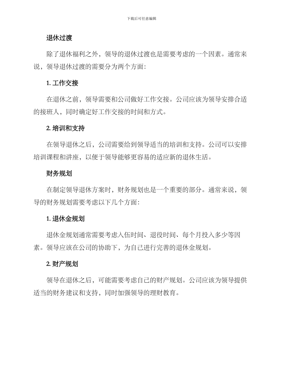 领导退休方案_第2页