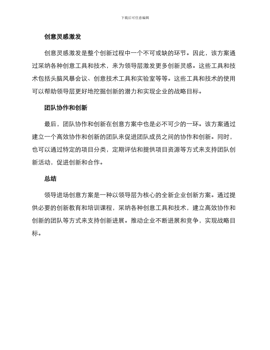 领导进场创意方案_第2页